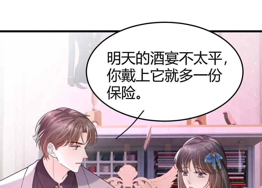 《少帅每天都在吃醋3：少帅是醋精》第15话 等待 第43页