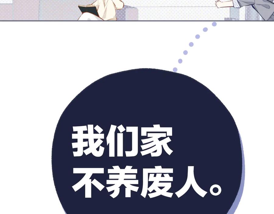 《错撩》第13话 助攻 第8页