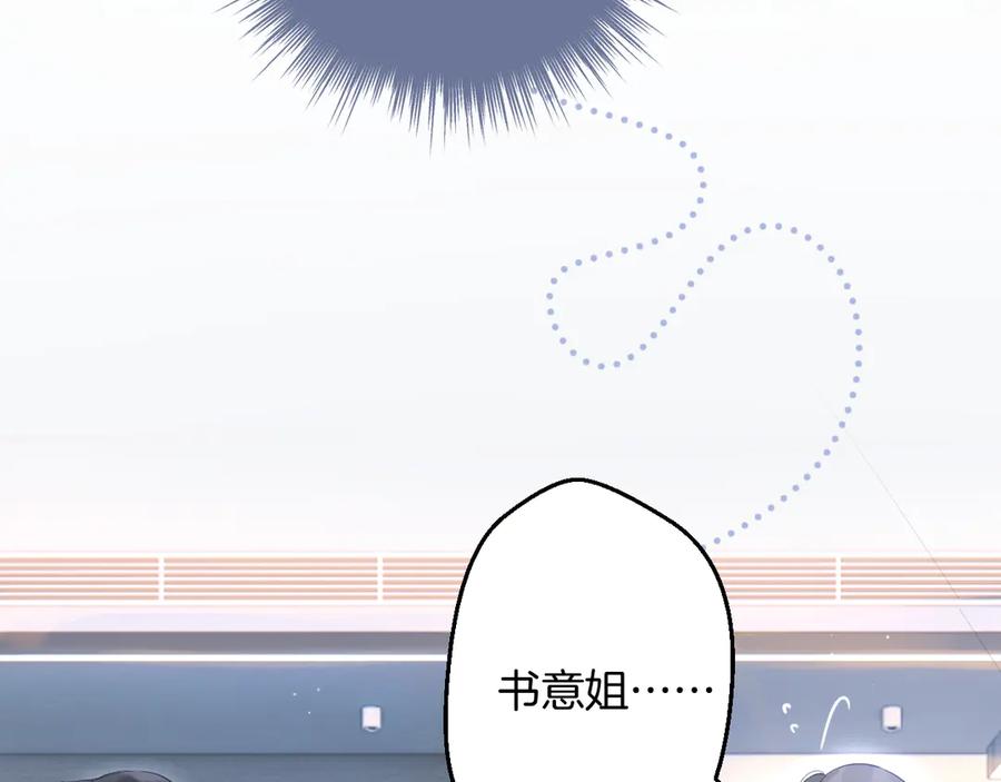 《错撩》第13话 助攻 第48页
