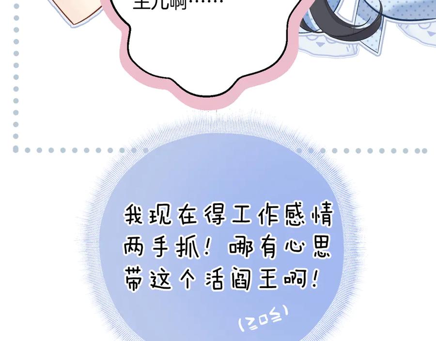 《错撩》第13话 助攻 第19页