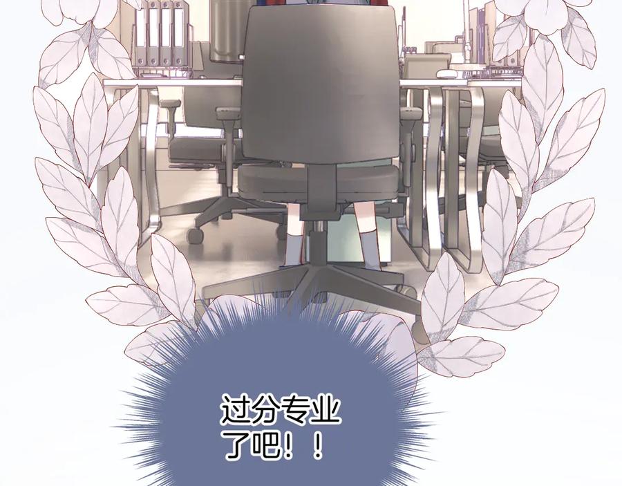 《错撩》第13话 助攻 第47页
