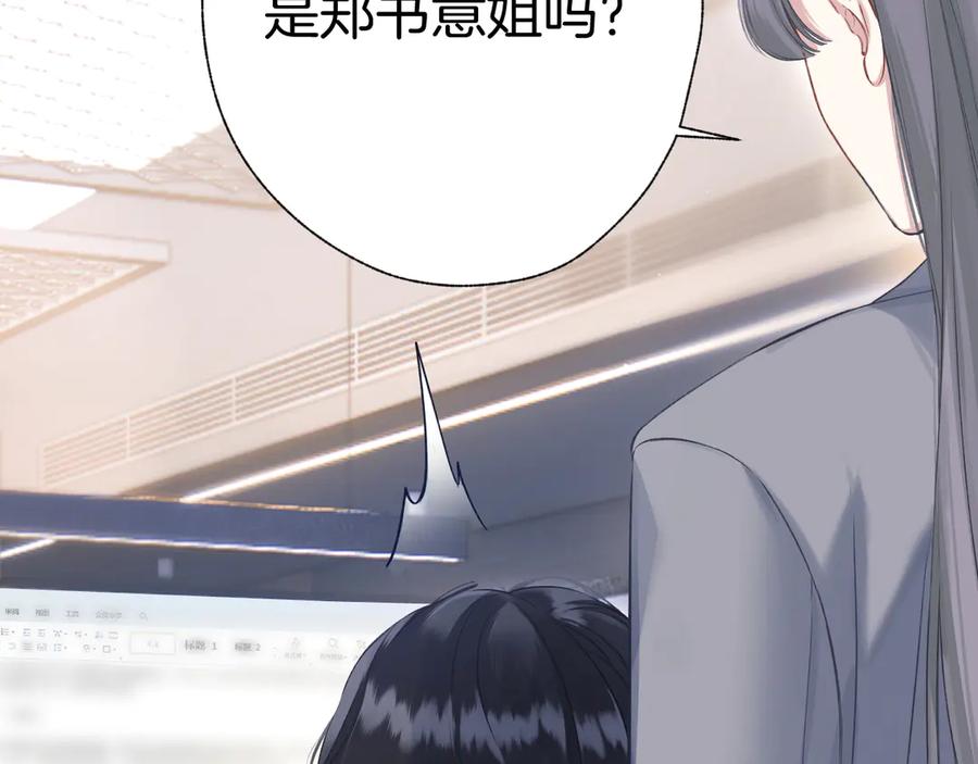 《错撩》第13话 助攻 第23页