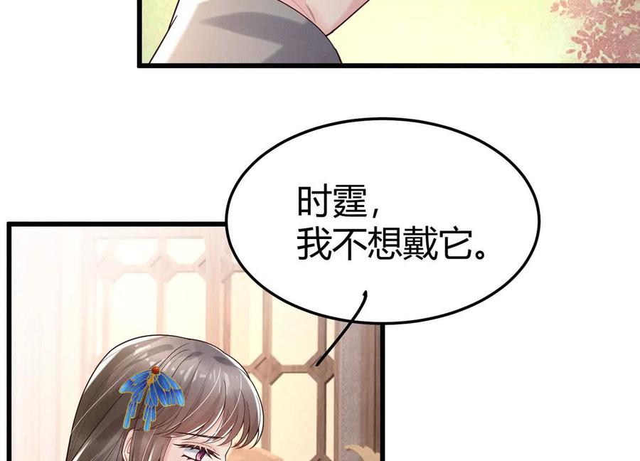 《少帅每天都在吃醋3：少帅是醋精》第15话 等待 第40页