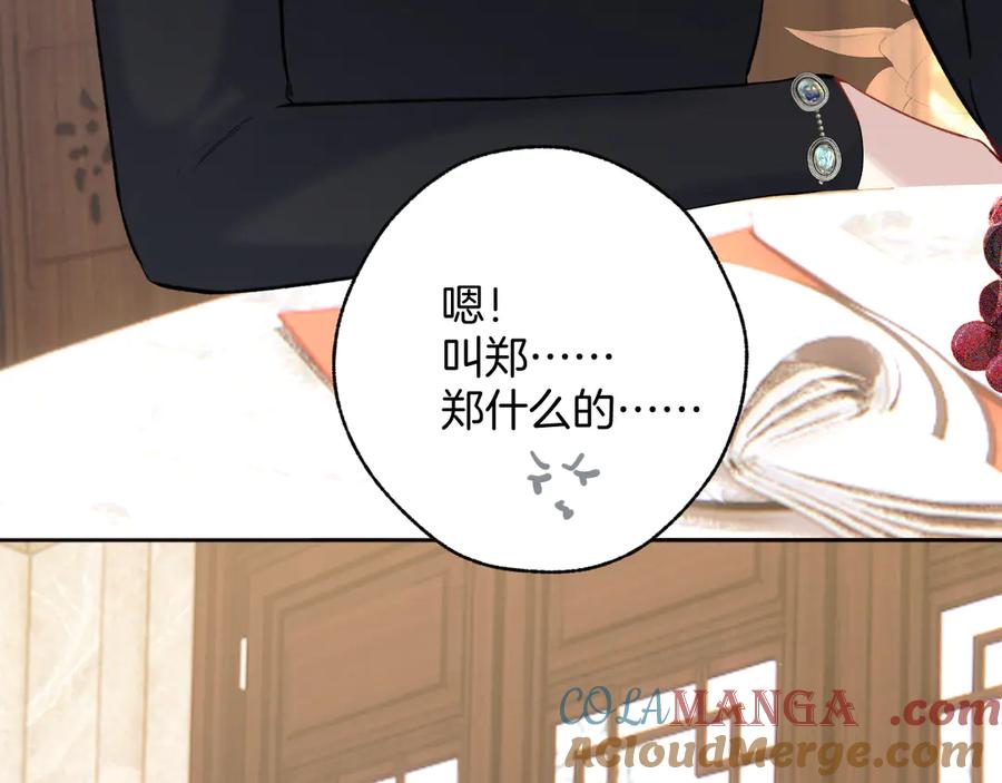 《错撩》第13话 助攻 第73页