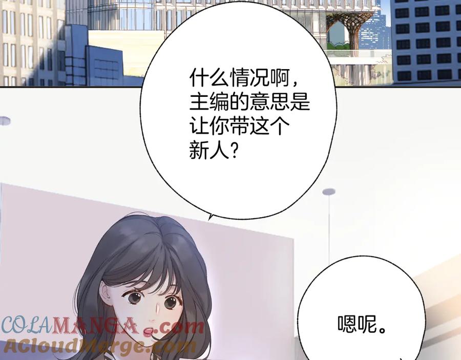 《错撩》第13话 助攻 第13页
