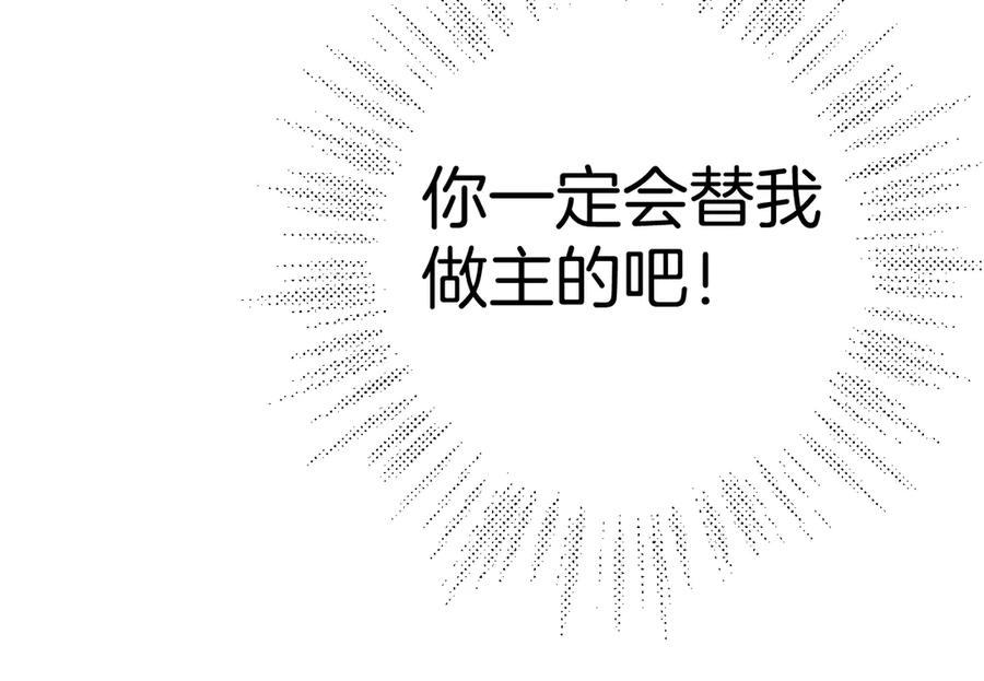 《错撩》第13话 助攻 第92页