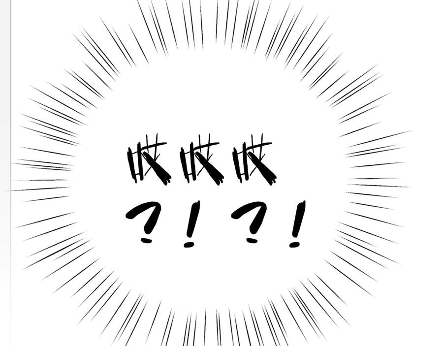 《错撩》第13话 助攻 第104页