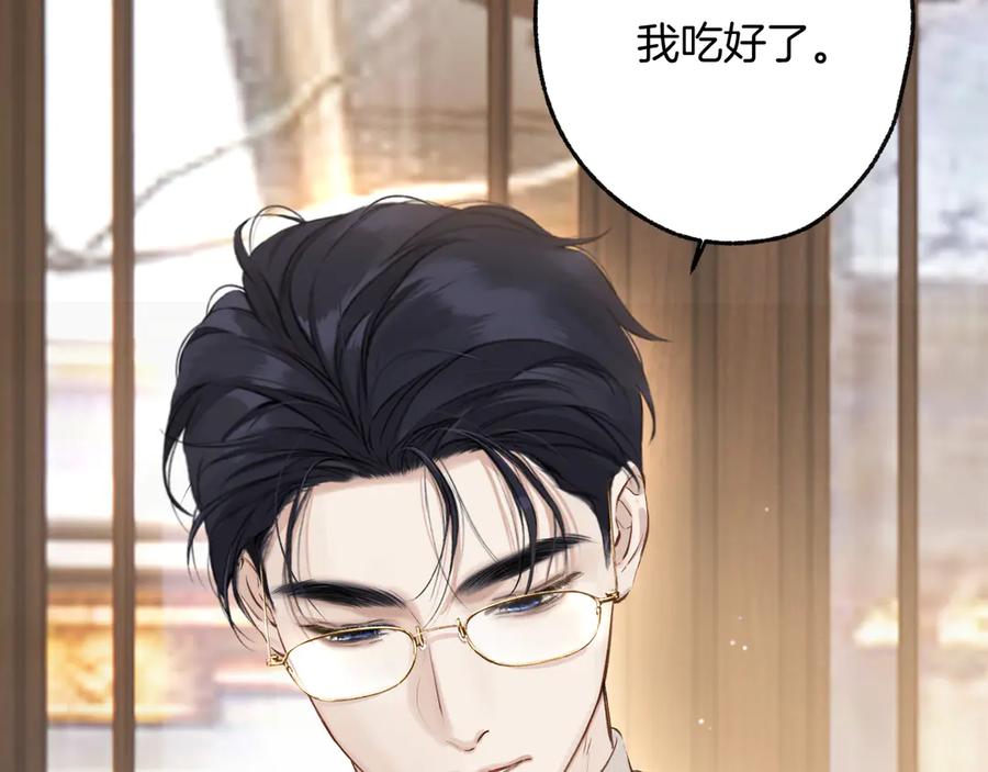 《错撩》第13话 助攻 第86页