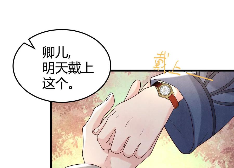 《少帅每天都在吃醋3：少帅是醋精》第15话 等待 第39页