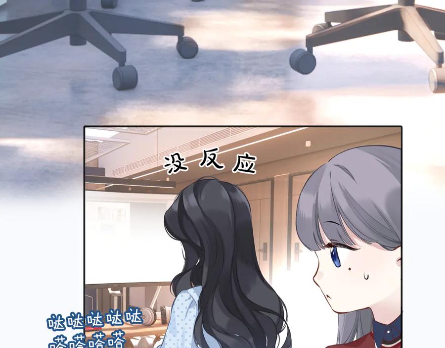 《错撩》第13话 助攻 第50页