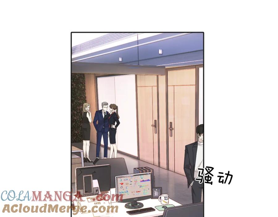 《错撩》第13话 助攻 第21页