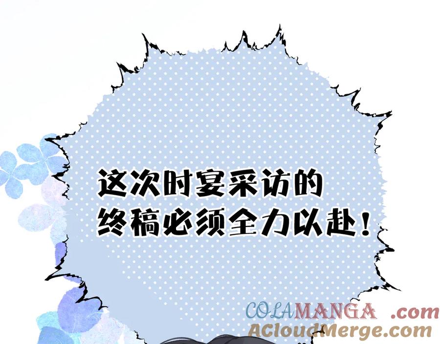 《错撩》第13话 助攻 第37页