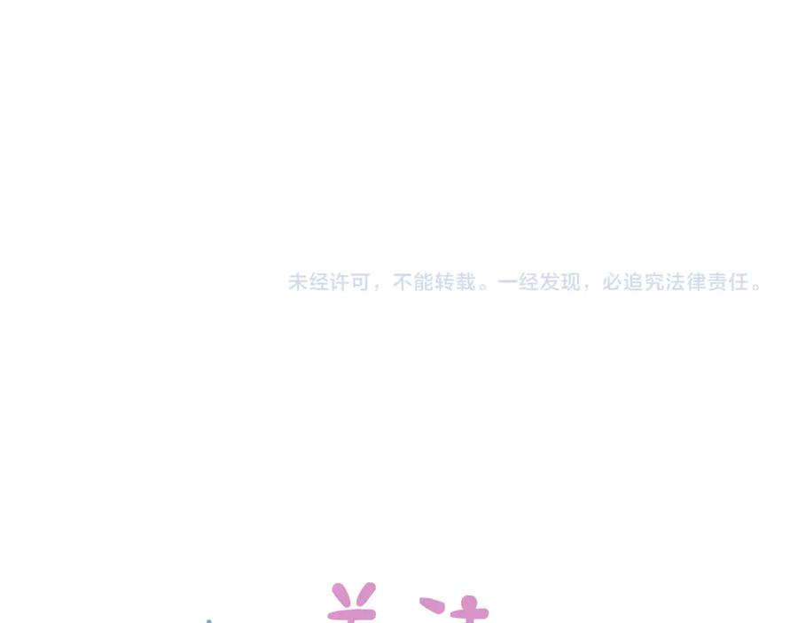 《错撩》第13话 助攻 第106页