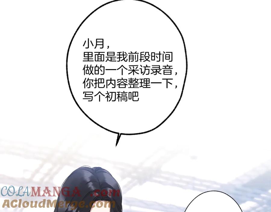 《错撩》第13话 助攻 第41页