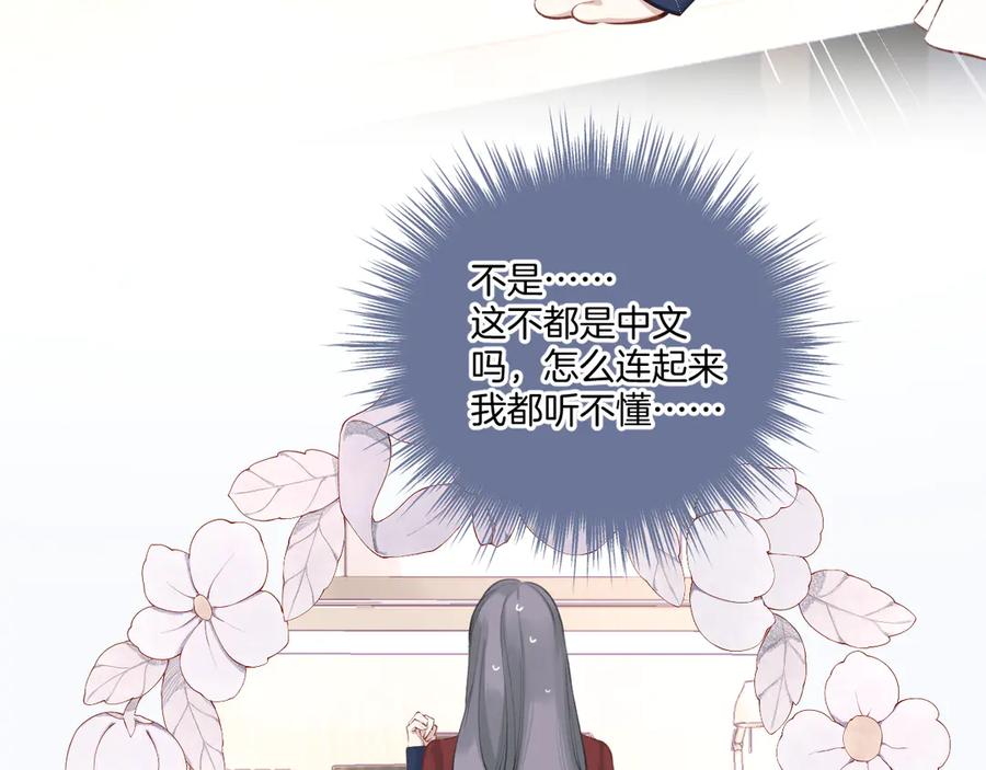 《错撩》第13话 助攻 第46页