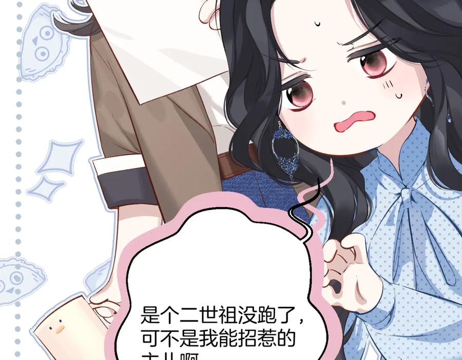 《错撩》第13话 助攻 第18页