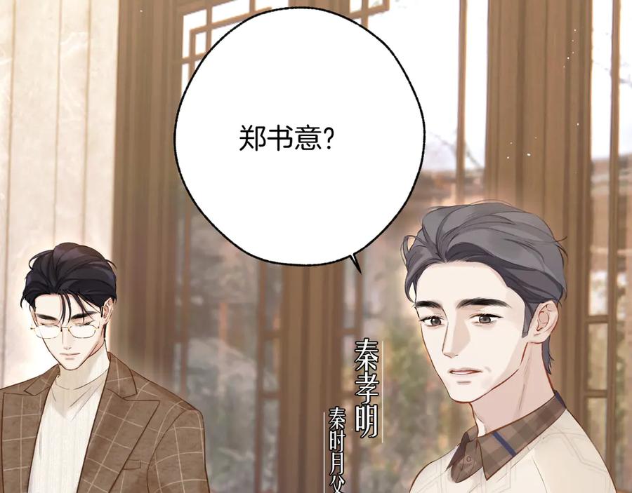 《错撩》第13话 助攻 第74页