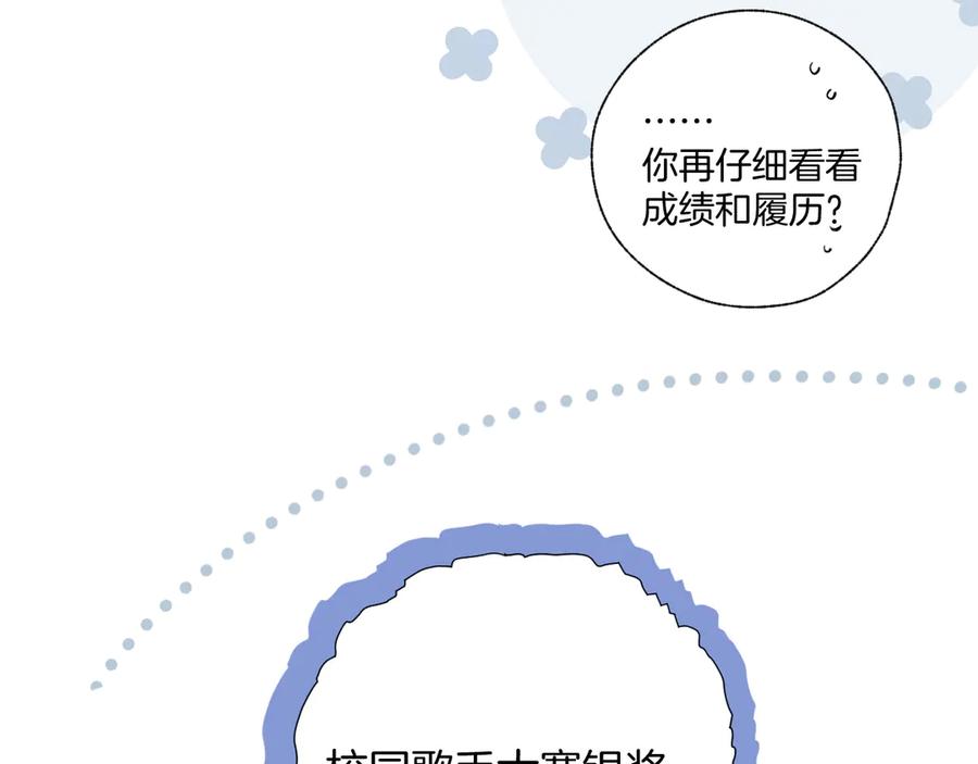 《错撩》第13话 助攻 第16页
