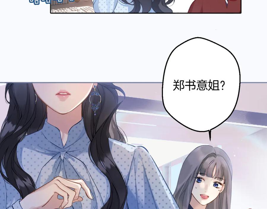 《错撩》第13话 助攻 第51页