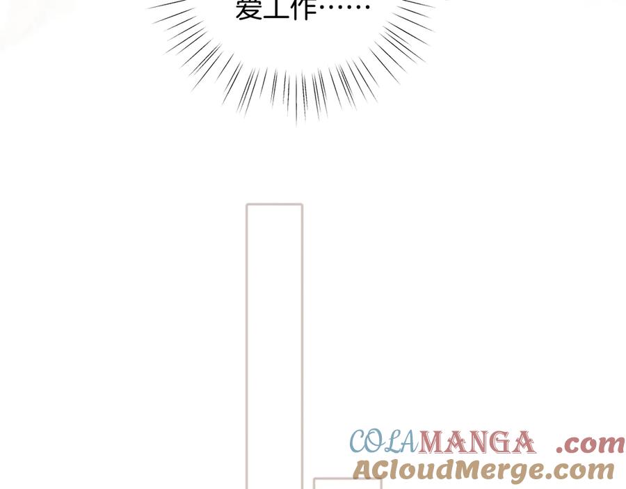 《错撩》第13话 助攻 第65页