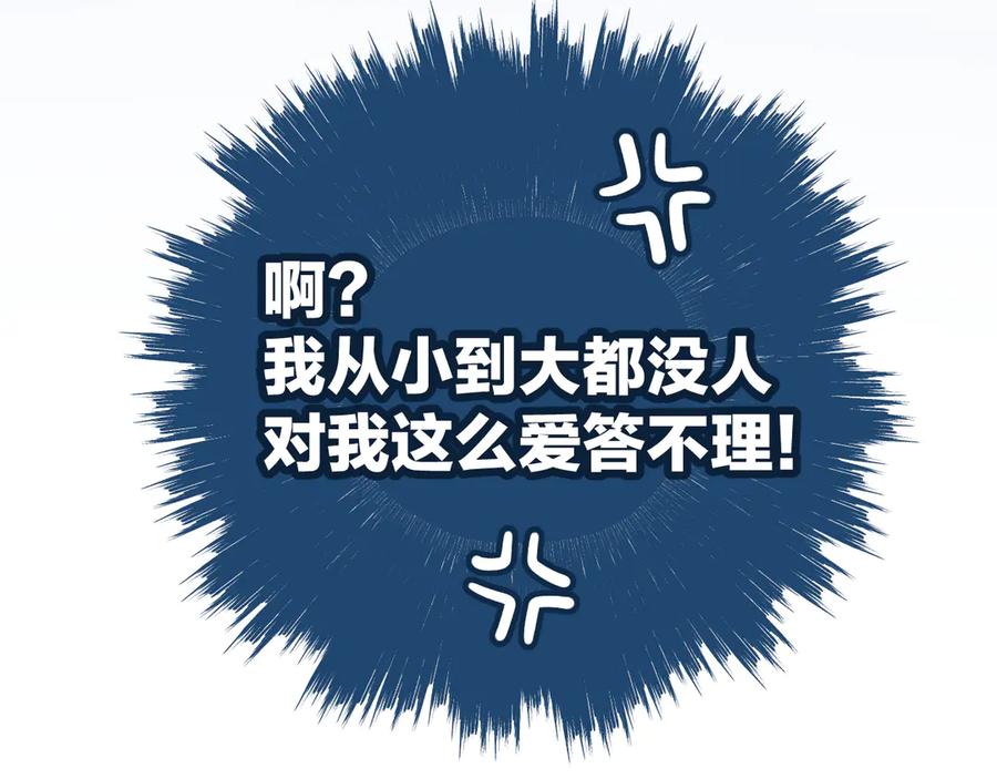 《错撩》第13话 助攻 第55页