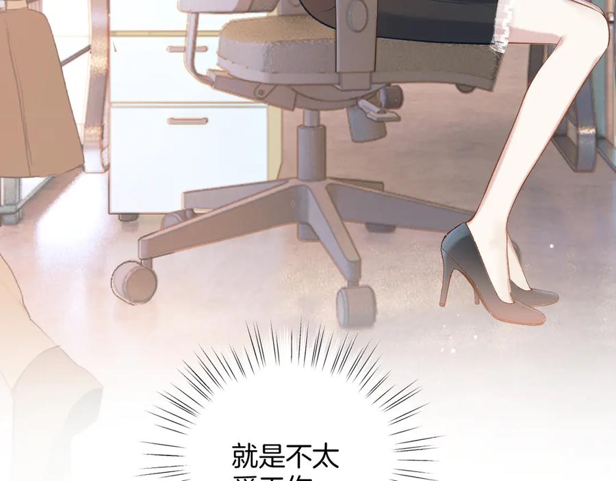《错撩》第13话 助攻 第64页