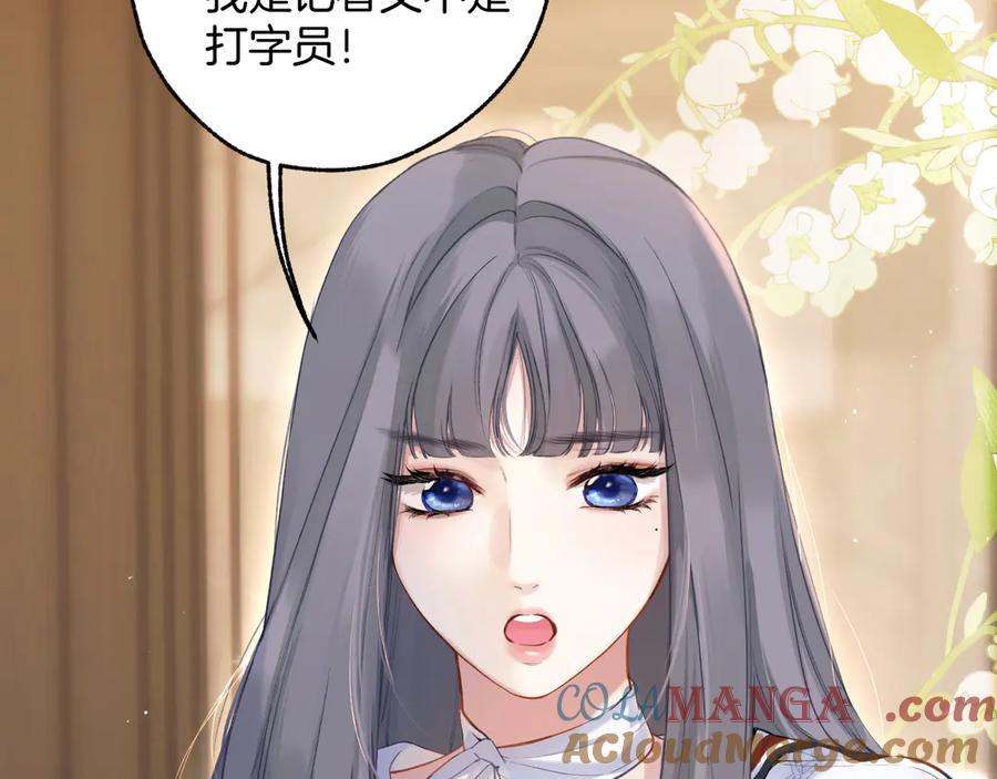 《错撩》第13话 助攻 第69页