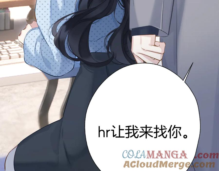《错撩》第13话 助攻 第25页