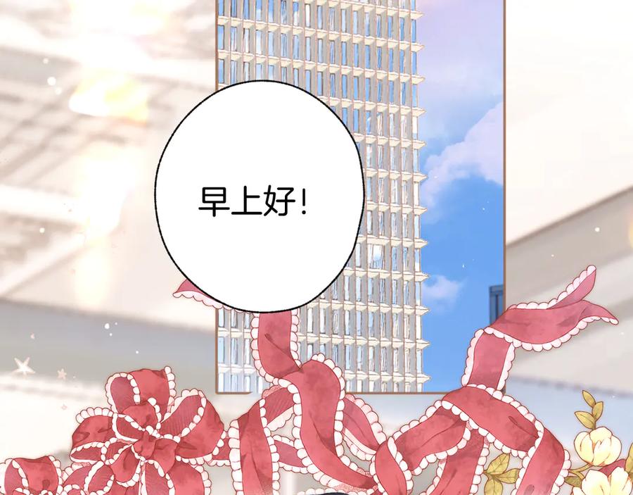 《错撩》第13话 助攻 第95页
