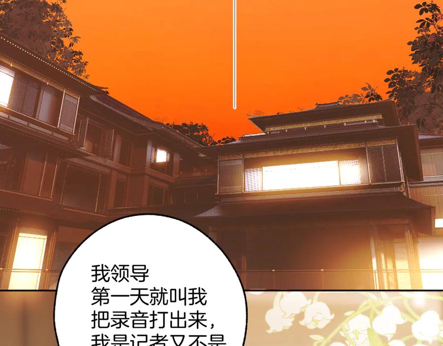 《错撩》第13话 助攻 第68页