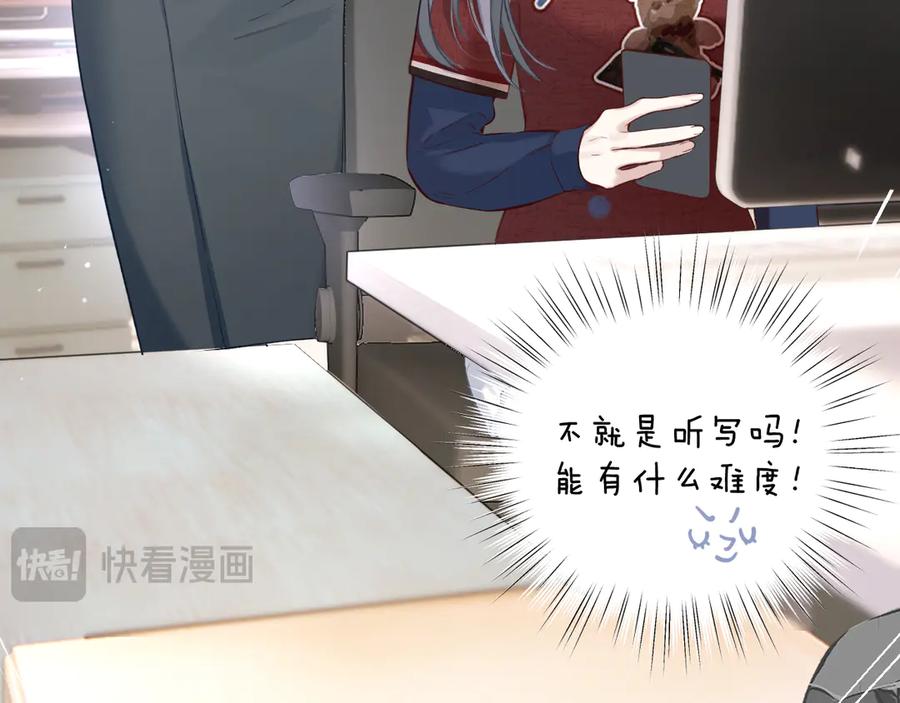 《错撩》第13话 助攻 第43页