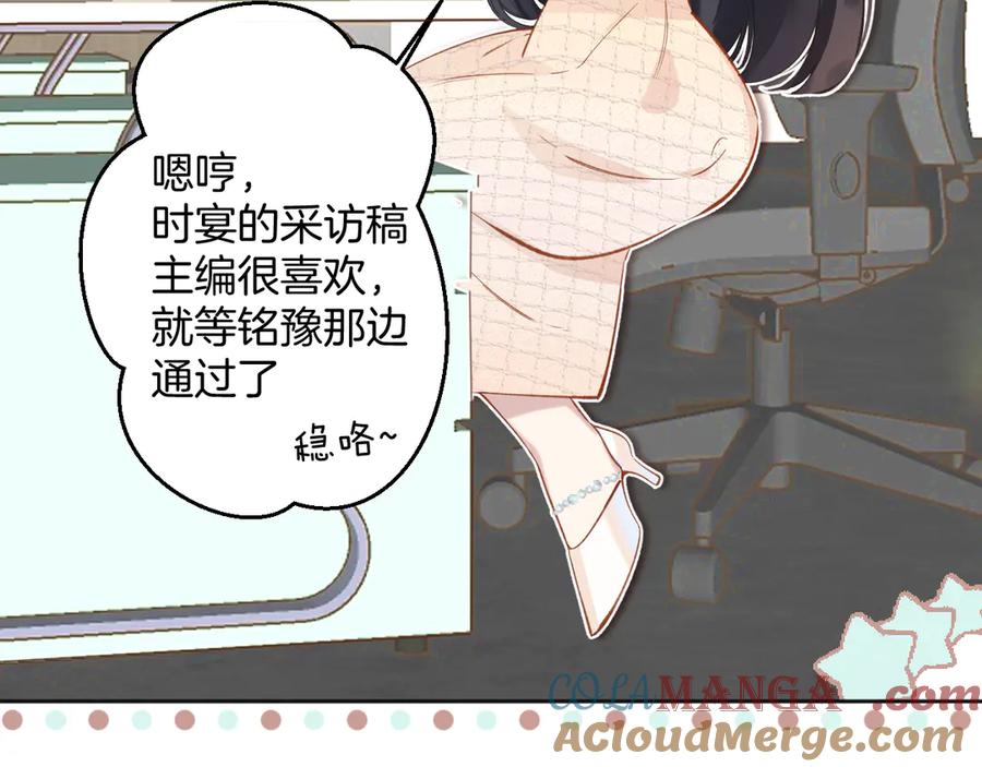 《错撩》第13话 助攻 第101页