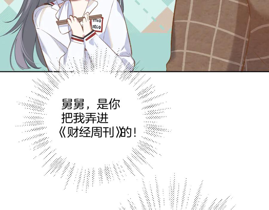 《错撩》第13话 助攻 第91页