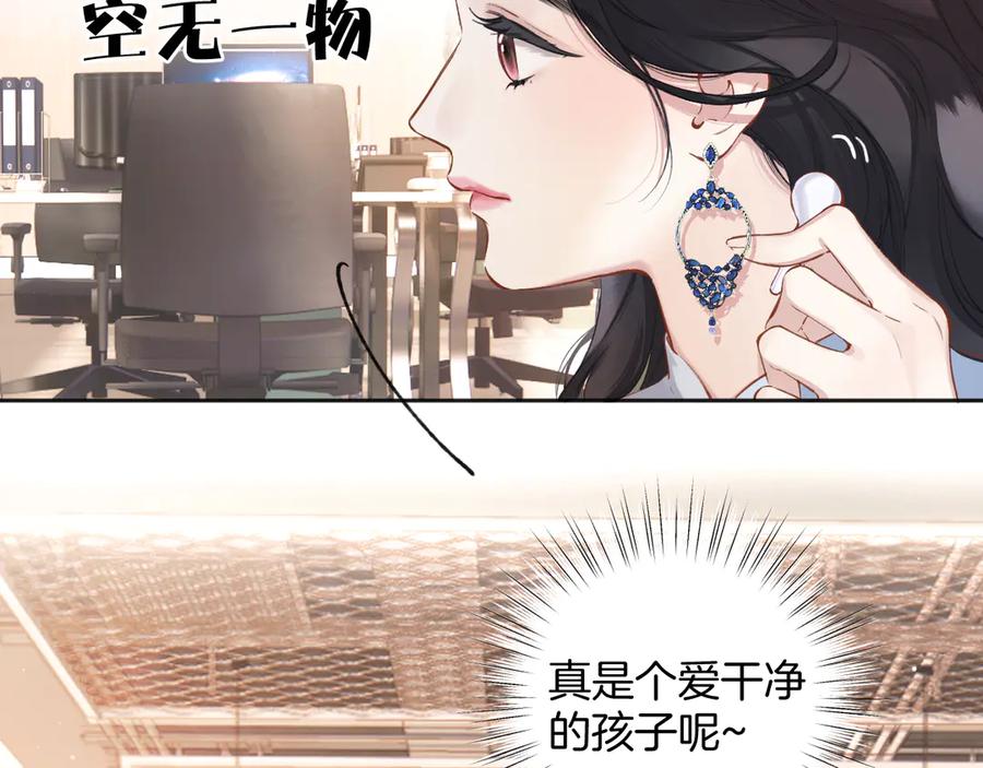《错撩》第13话 助攻 第62页