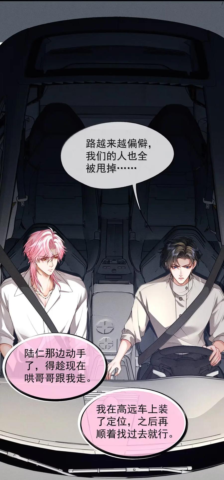 《被病态弟弟肆意索要后》022 不能让他陷入危险 第20页