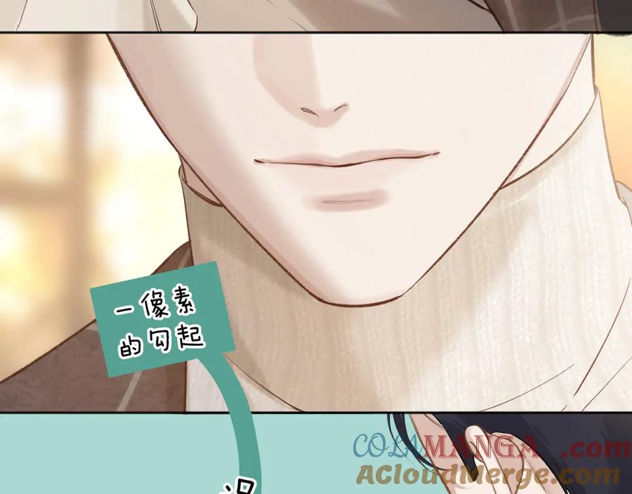 《错撩》第13话 助攻 第89页