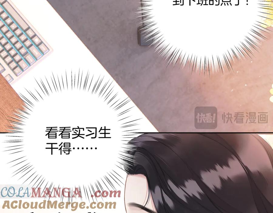 《错撩》第13话 助攻 第61页
