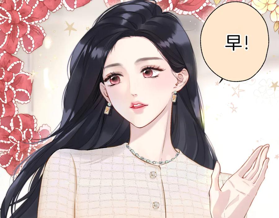 《错撩》第13话 助攻 第96页