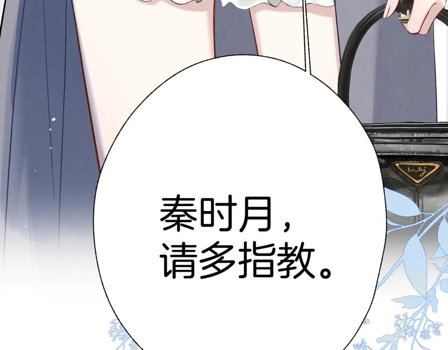 《错撩》第13话 助攻 第30页