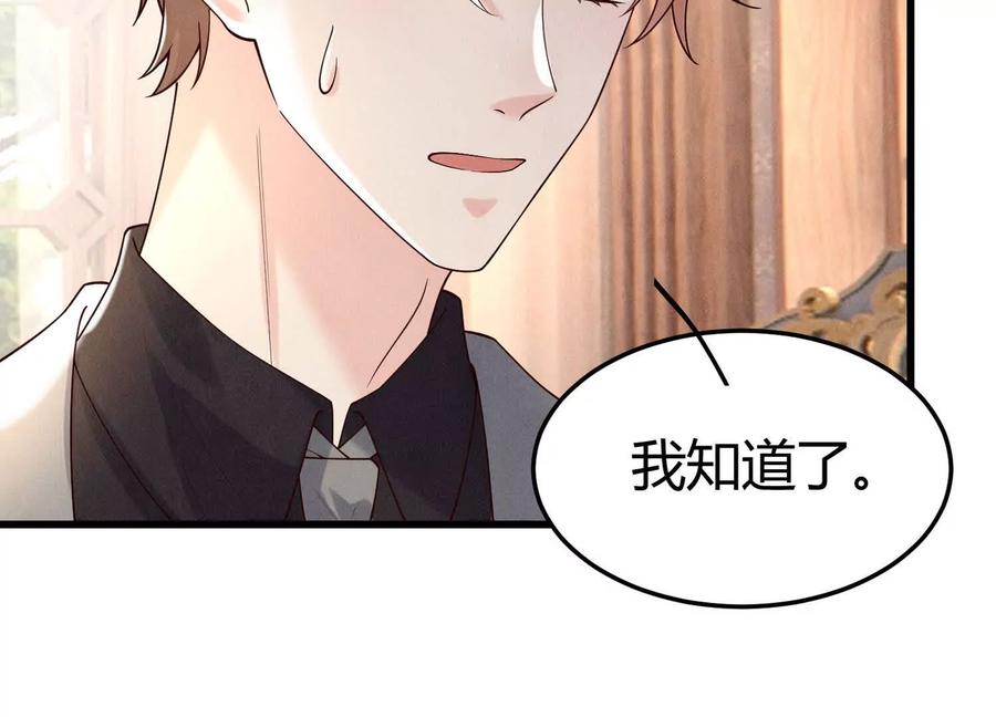 《少帅每天都在吃醋3：少帅是醋精》第15话 等待 第38页