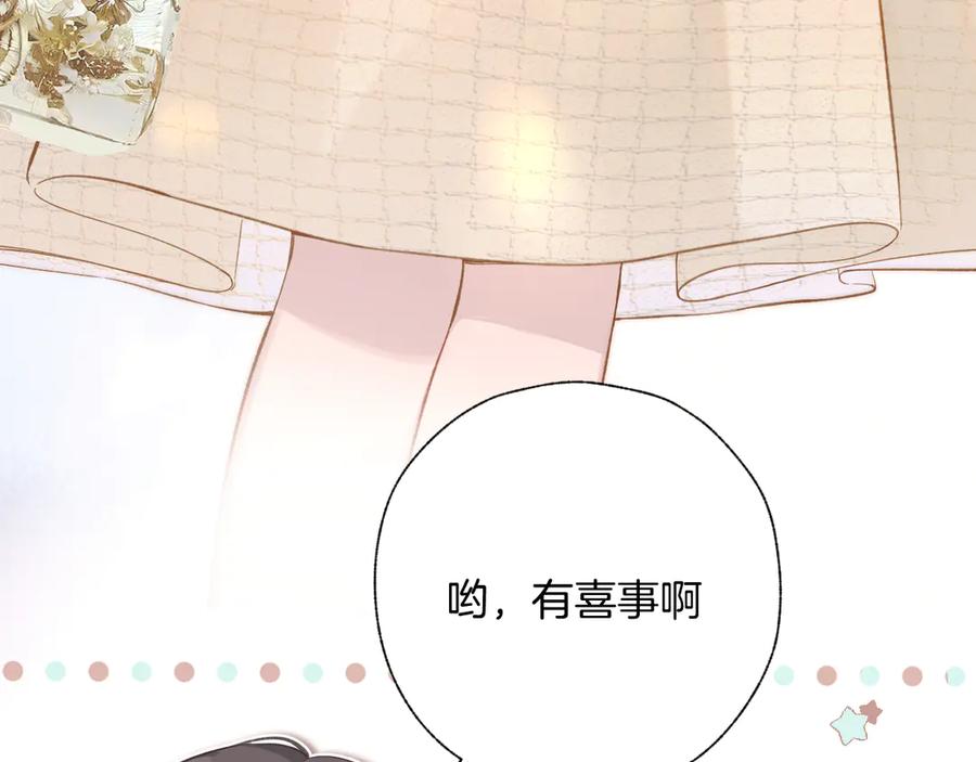 《错撩》第13话 助攻 第99页