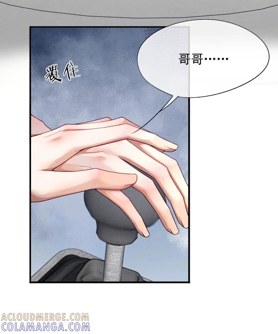 《被病态弟弟肆意索要后》022 不能让他陷入危险 第21页
