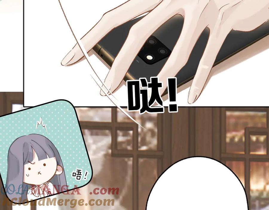 《错撩》第13话 助攻 第85页