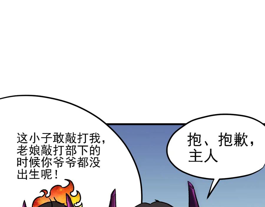 《全民转职：无职的我终结了神明！》第149话 敲打与盘问，灭杀姬的屈辱！ 第124页