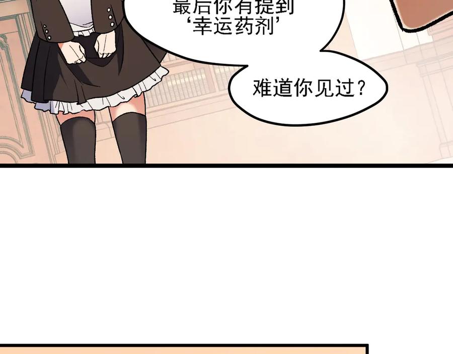 《全民转职：无职的我终结了神明！》第149话 敲打与盘问，灭杀姬的屈辱！ 第139页