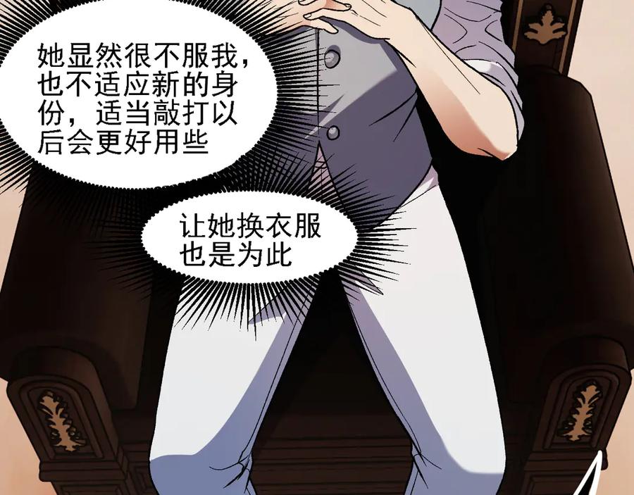 《全民转职：无职的我终结了神明！》第149话 敲打与盘问，灭杀姬的屈辱！ 第136页