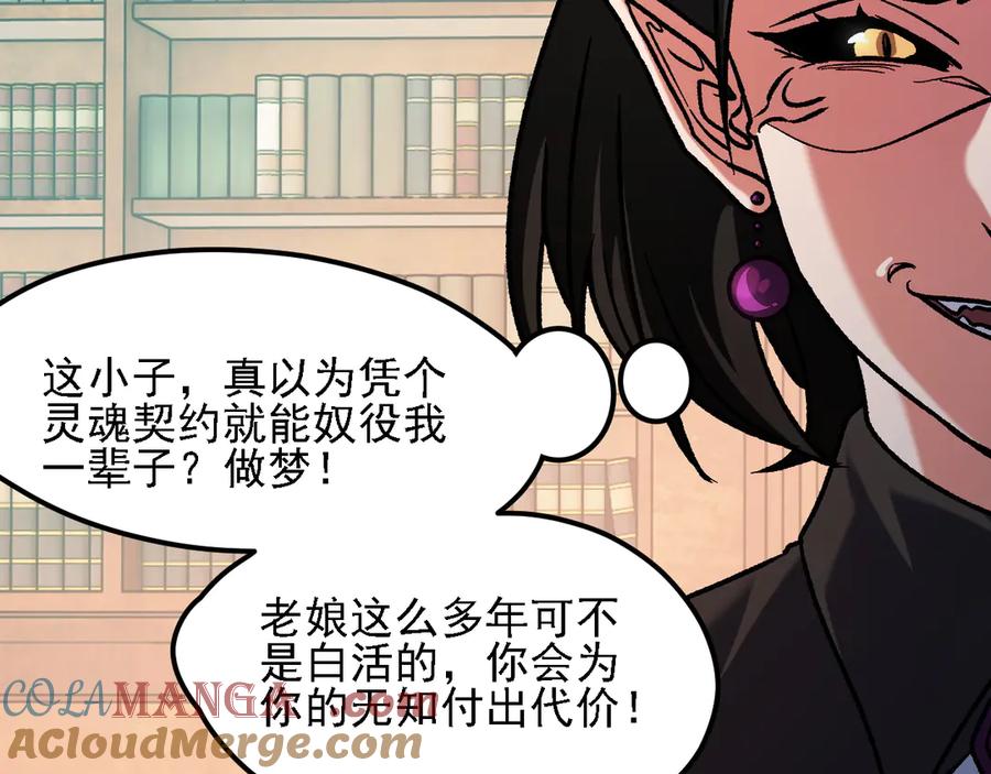 《全民转职：无职的我终结了神明！》第149话 敲打与盘问，灭杀姬的屈辱！ 第133页