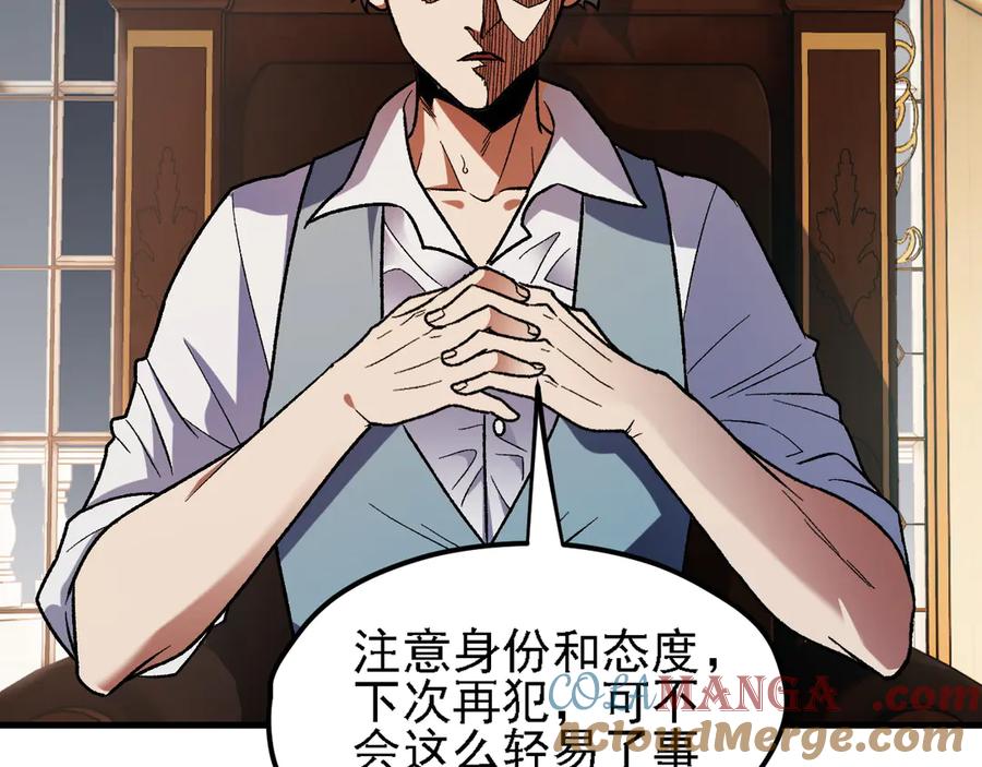 《全民转职：无职的我终结了神明！》第149话 敲打与盘问，灭杀姬的屈辱！ 第129页