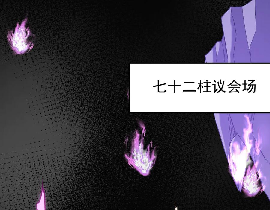 《全民转职：无职的我终结了神明！》第152话 首次参加，七十二柱会议！ 第46页