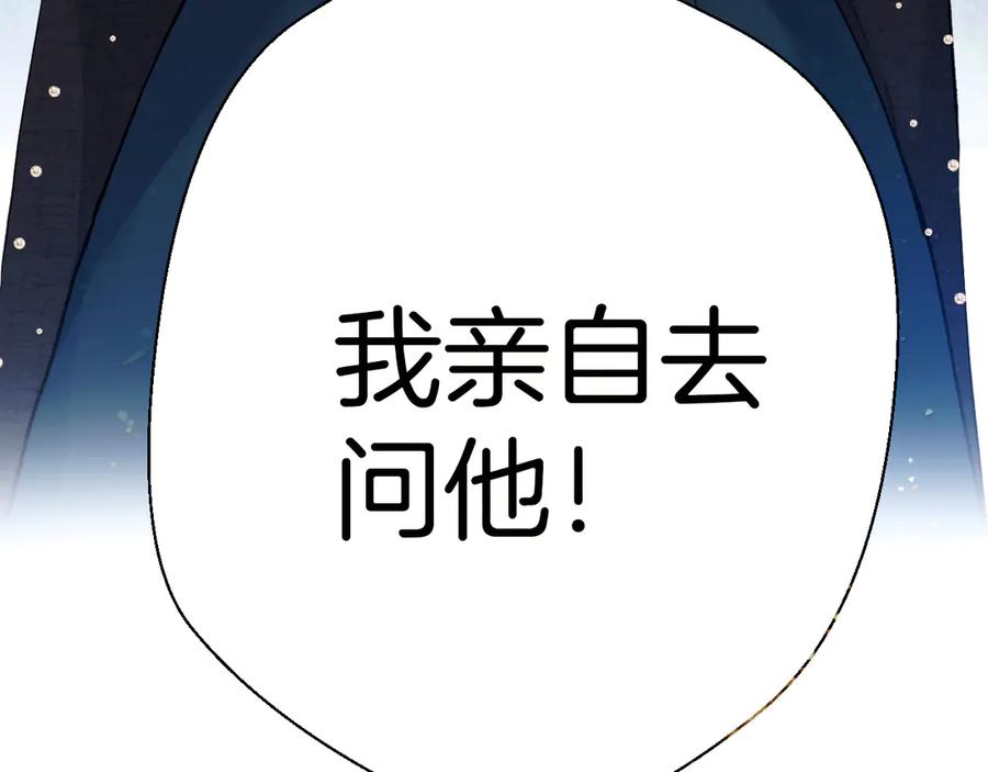 《错撩》第十四话 登门 第32页